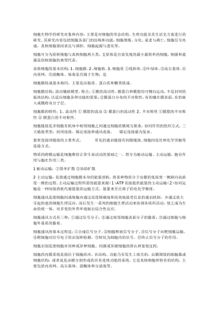 细胞生物学内容