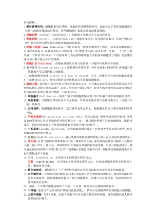 细胞培养技术考试重点