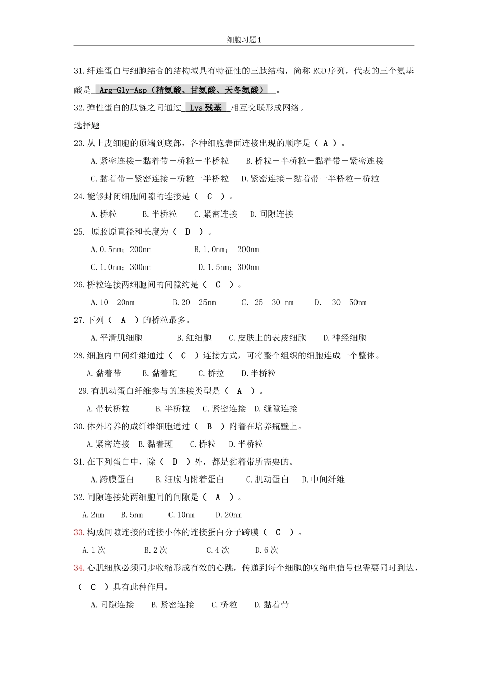 细胞期末题库1_第3页