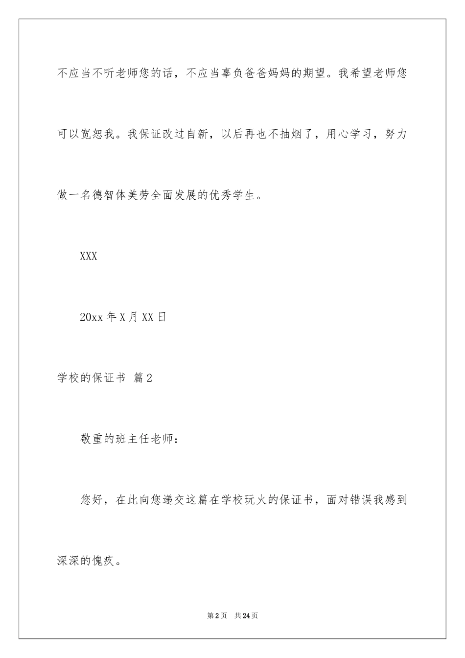 2024学校的保证书_35_第2页