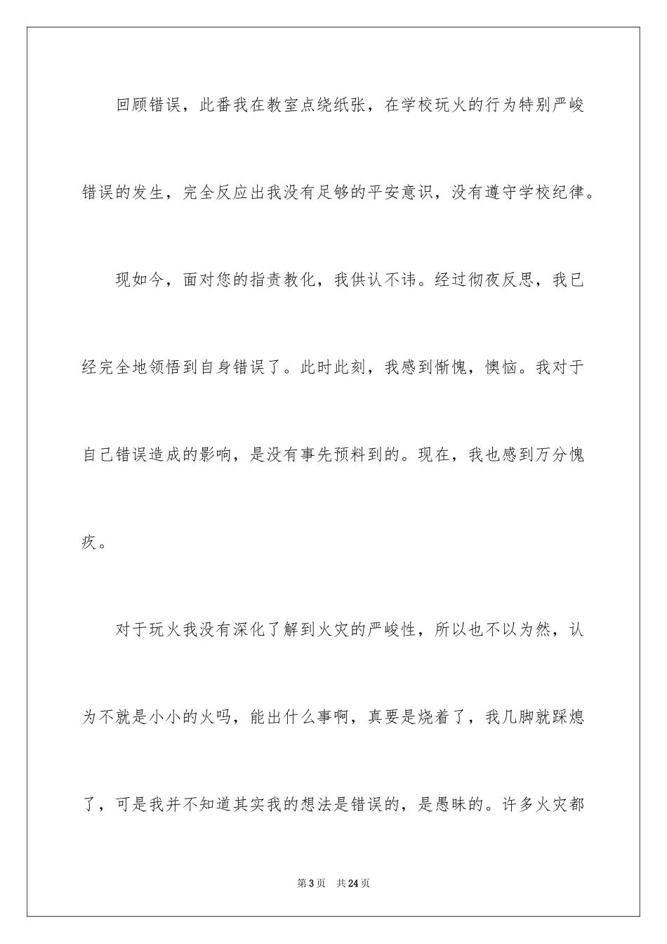 2024学校的保证书_35_第3页