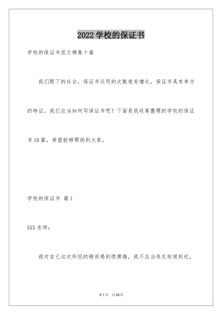 2024学校的保证书_35