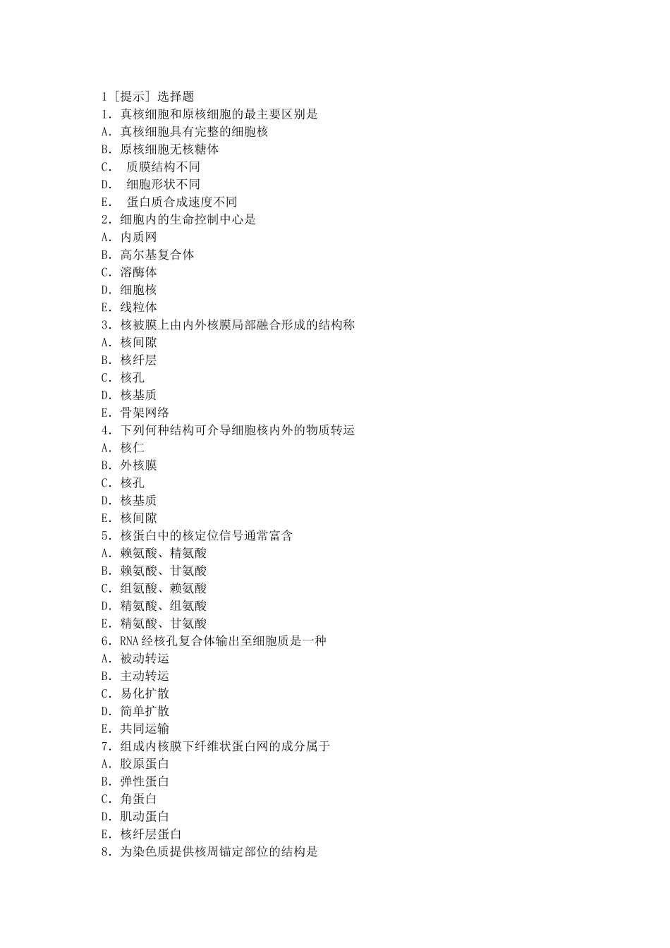 细胞核作业及答案_第1页