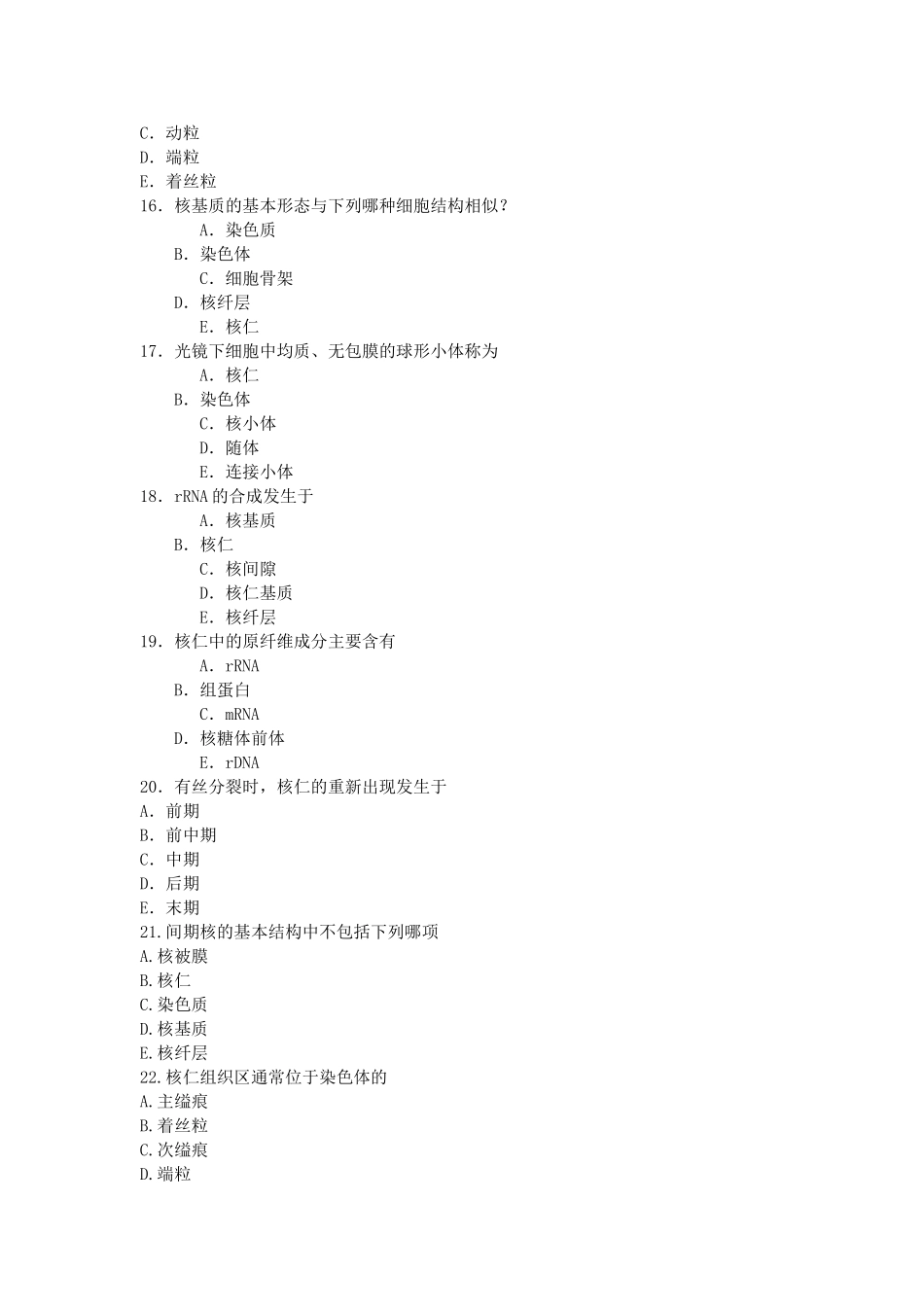 细胞核作业及答案_第3页