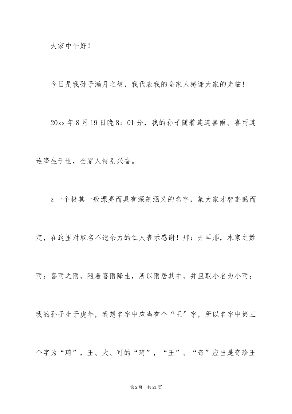 2024孙子满月酒致辞_1_第2页