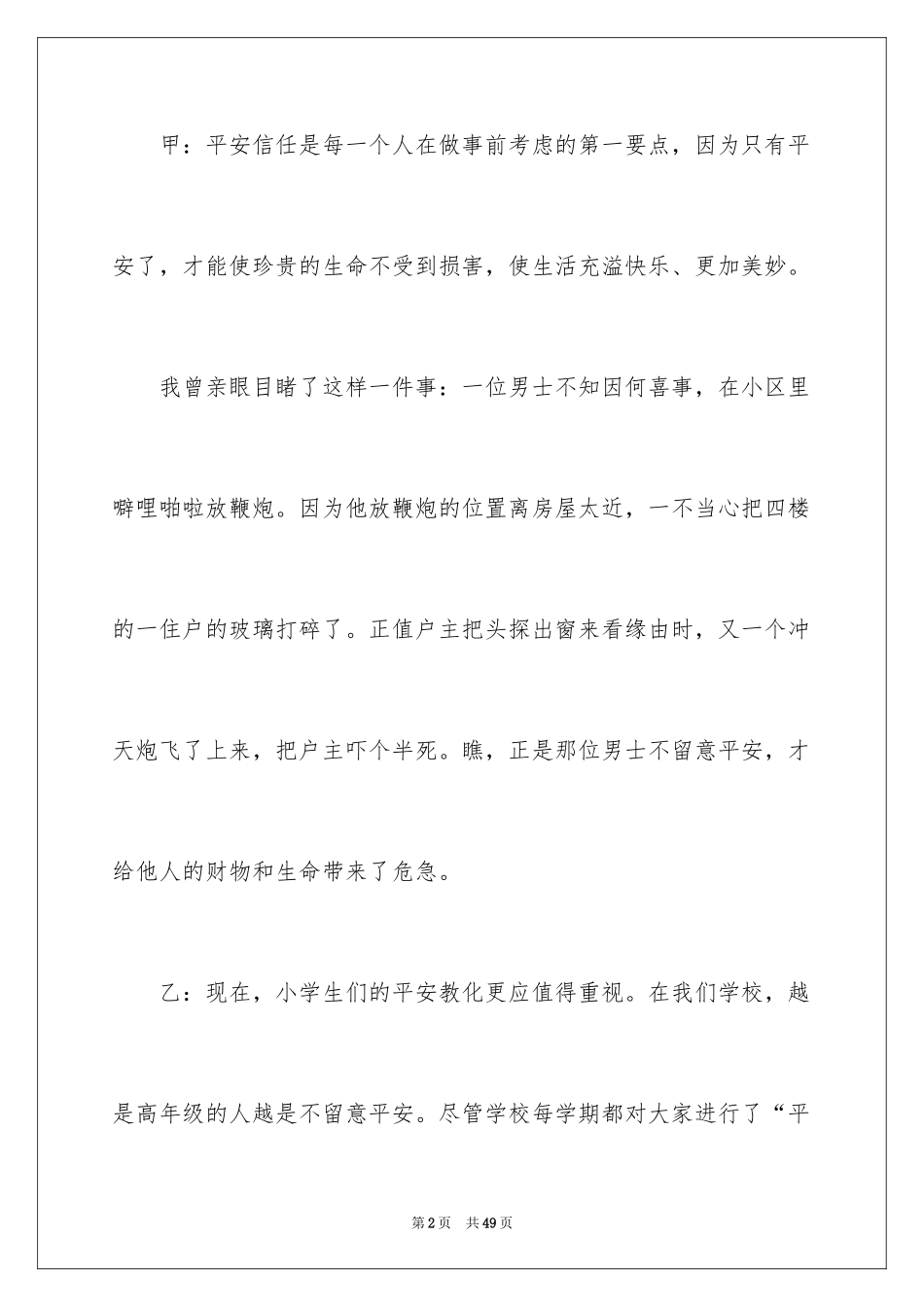 2024安全之声广播稿_1_第2页