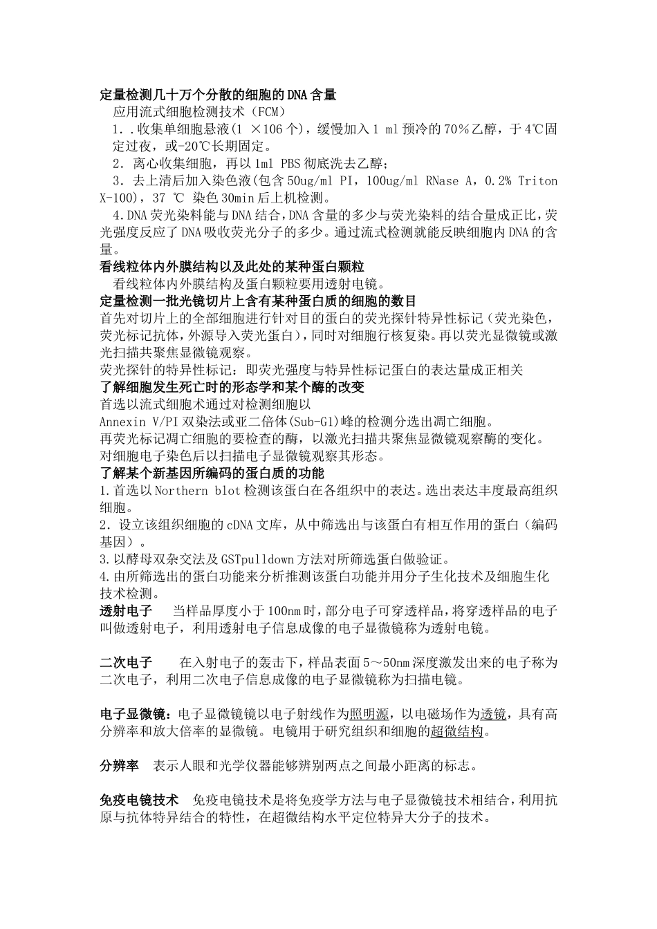 细胞思考题2015粗制版_第1页
