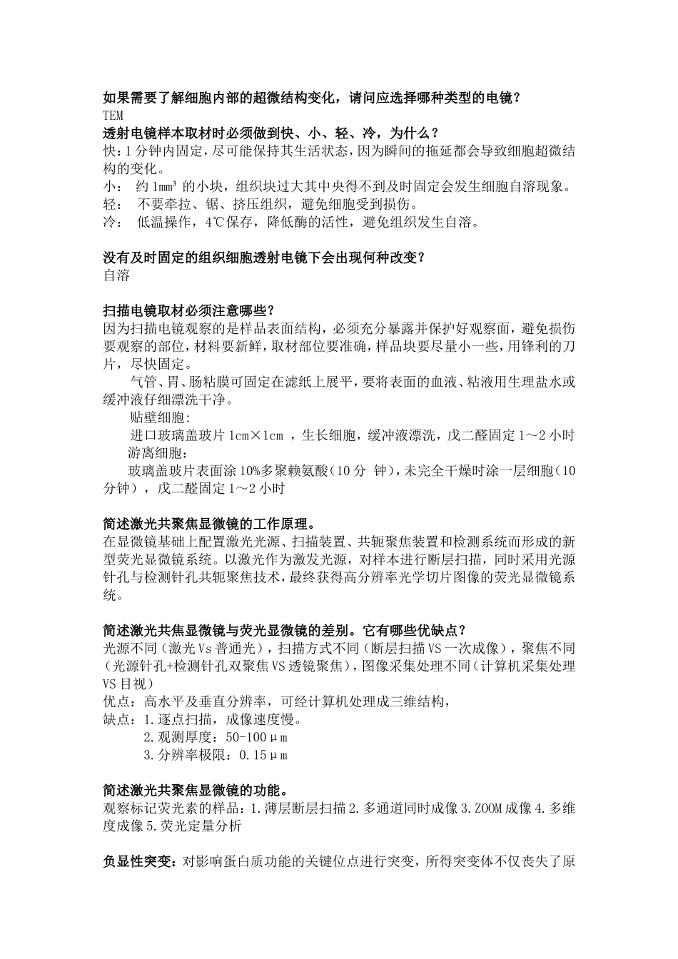 细胞思考题2015粗制版_第2页