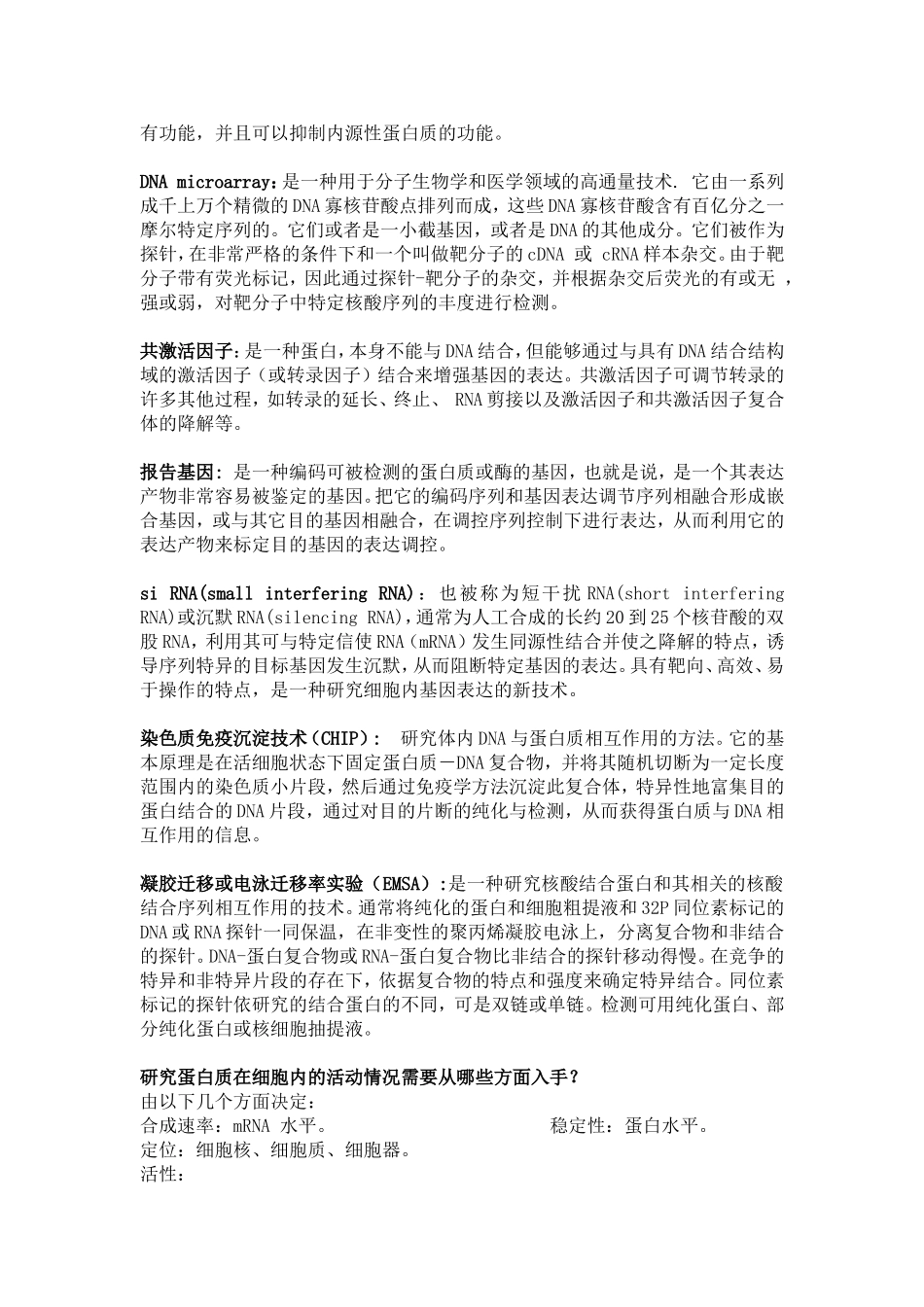 细胞思考题2015粗制版_第3页