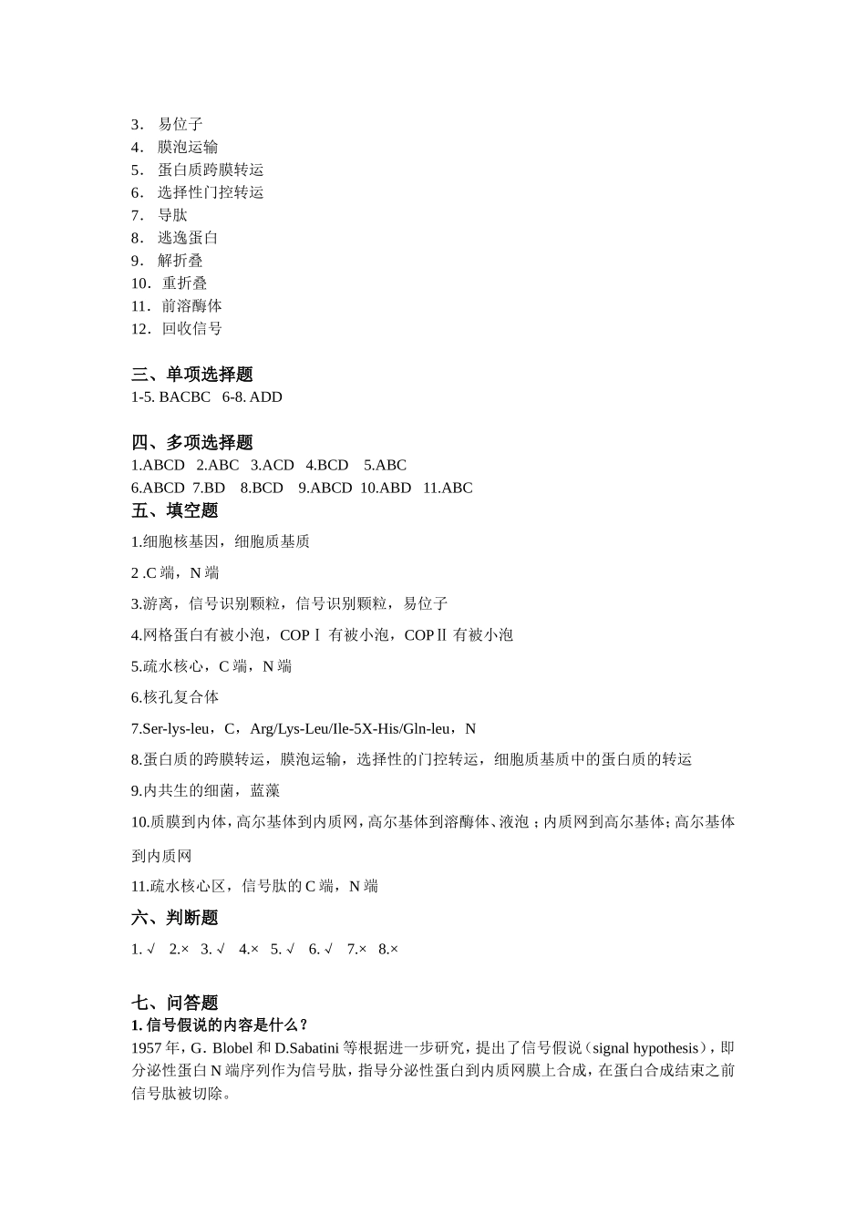 细胞学第八章答案_第2页