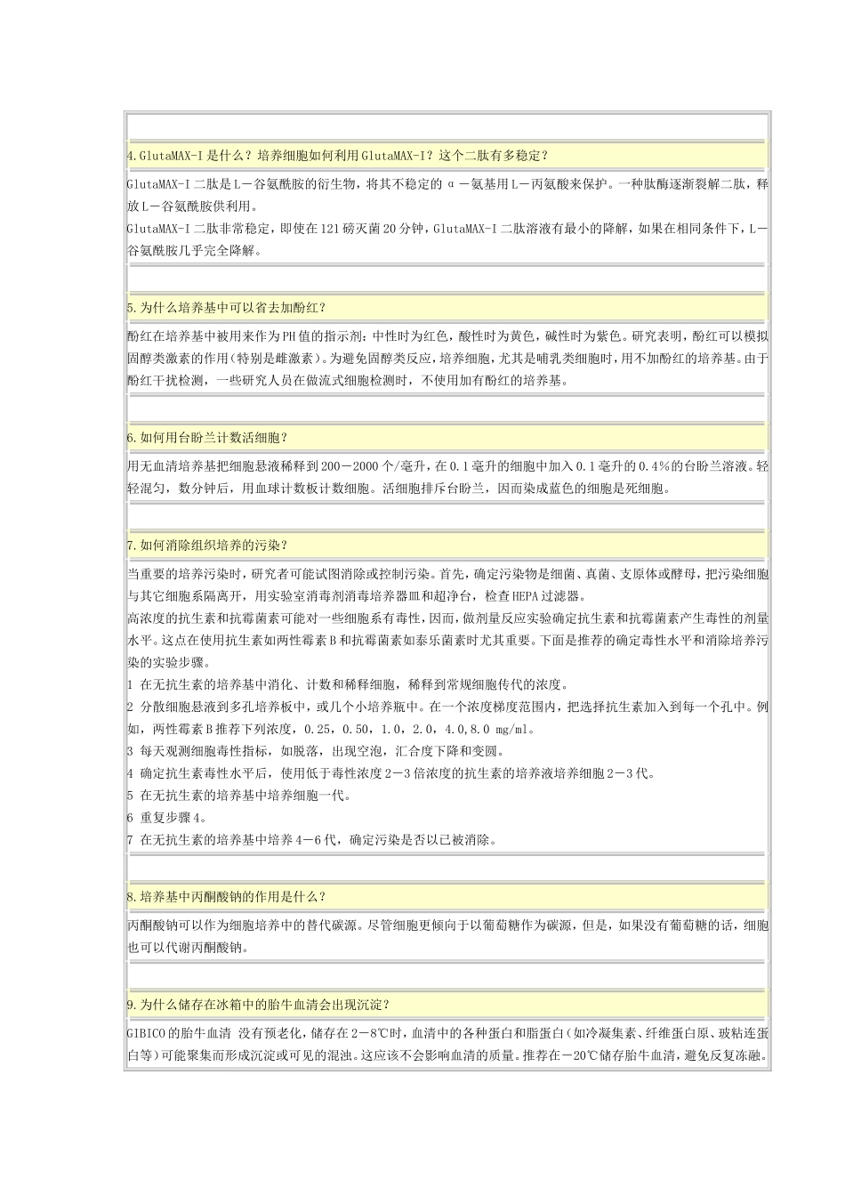 细胞培养常见问题及回答_第3页
