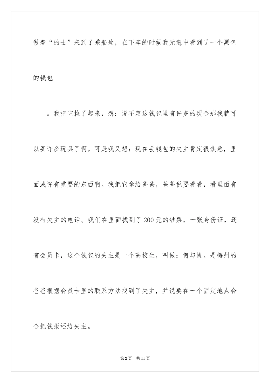 2024与雷锋的作文300字_第2页