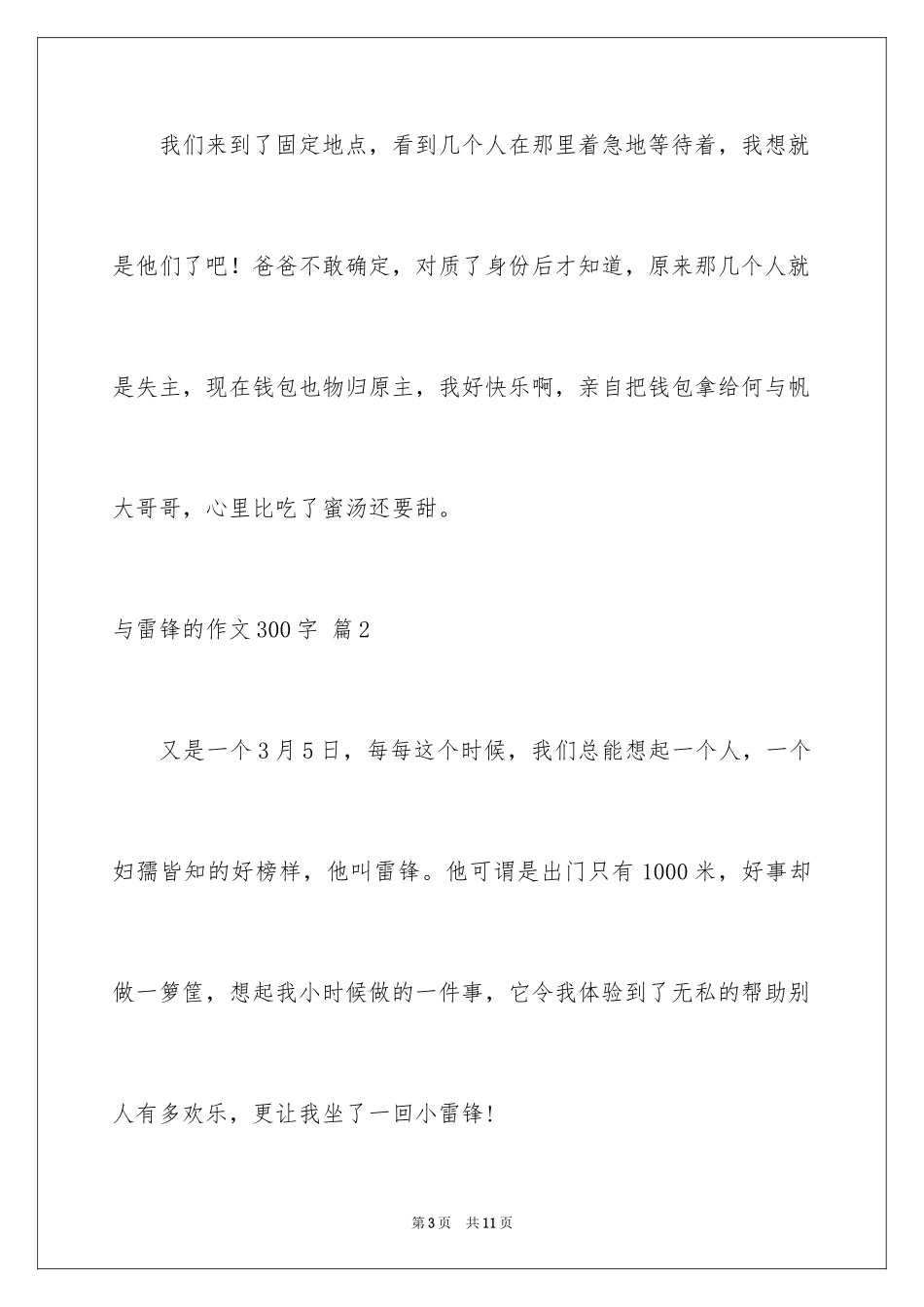 2024与雷锋的作文300字_第3页
