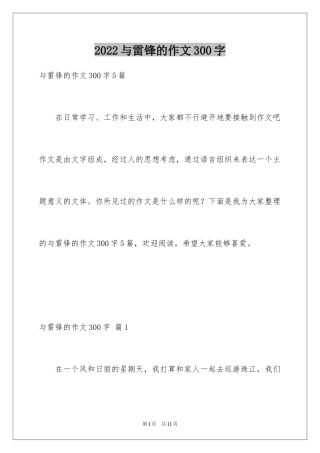2024与雷锋的作文300字