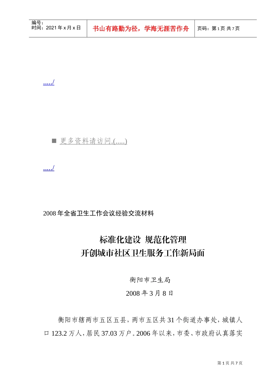 城市社区卫生服务工作会议_第1页