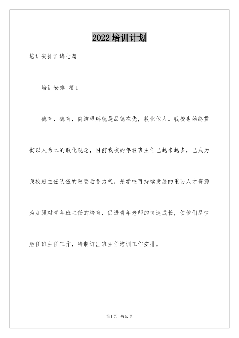 2024培训计划_13_第1页