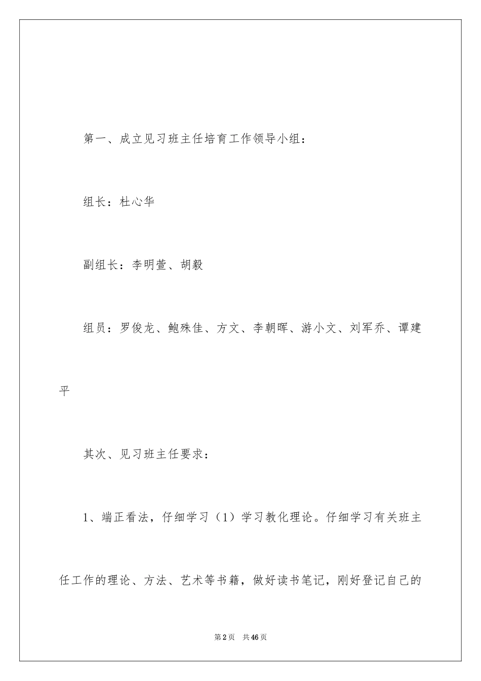 2024培训计划_13_第2页