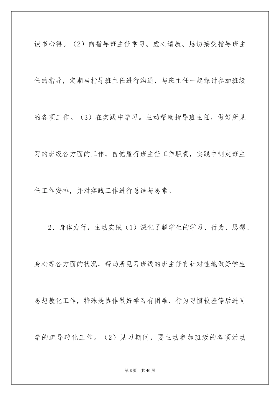 2024培训计划_13_第3页