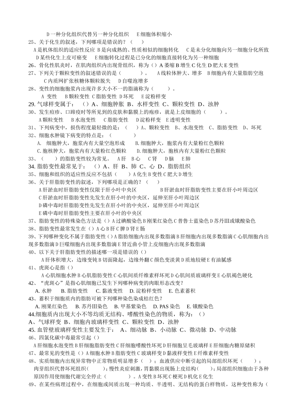 细胞和组织的适应与损伤的习题_第3页