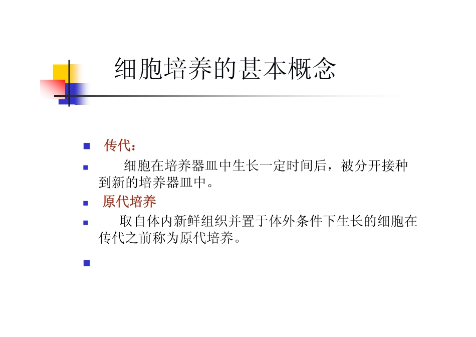 细胞培养基技术_第2页