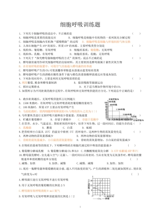 细胞呼吸精品习题