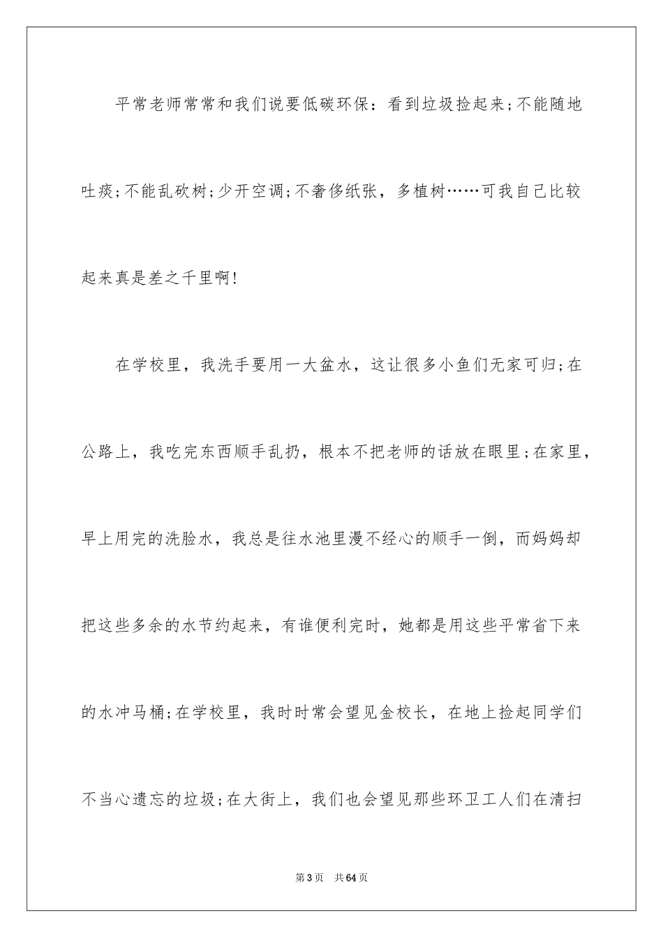 2024低碳环保演讲稿_110_第3页