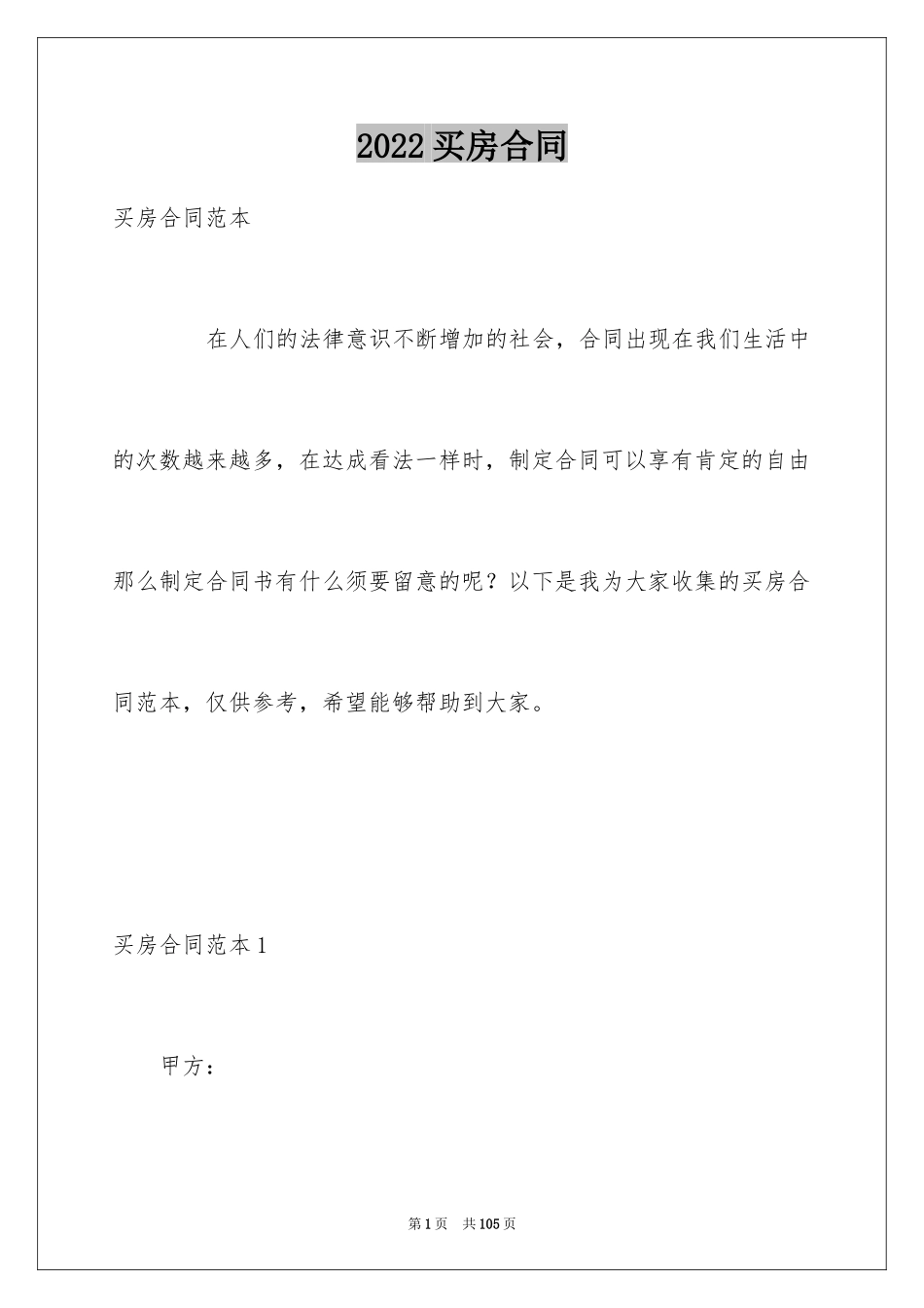 2024买房合同_307_第1页