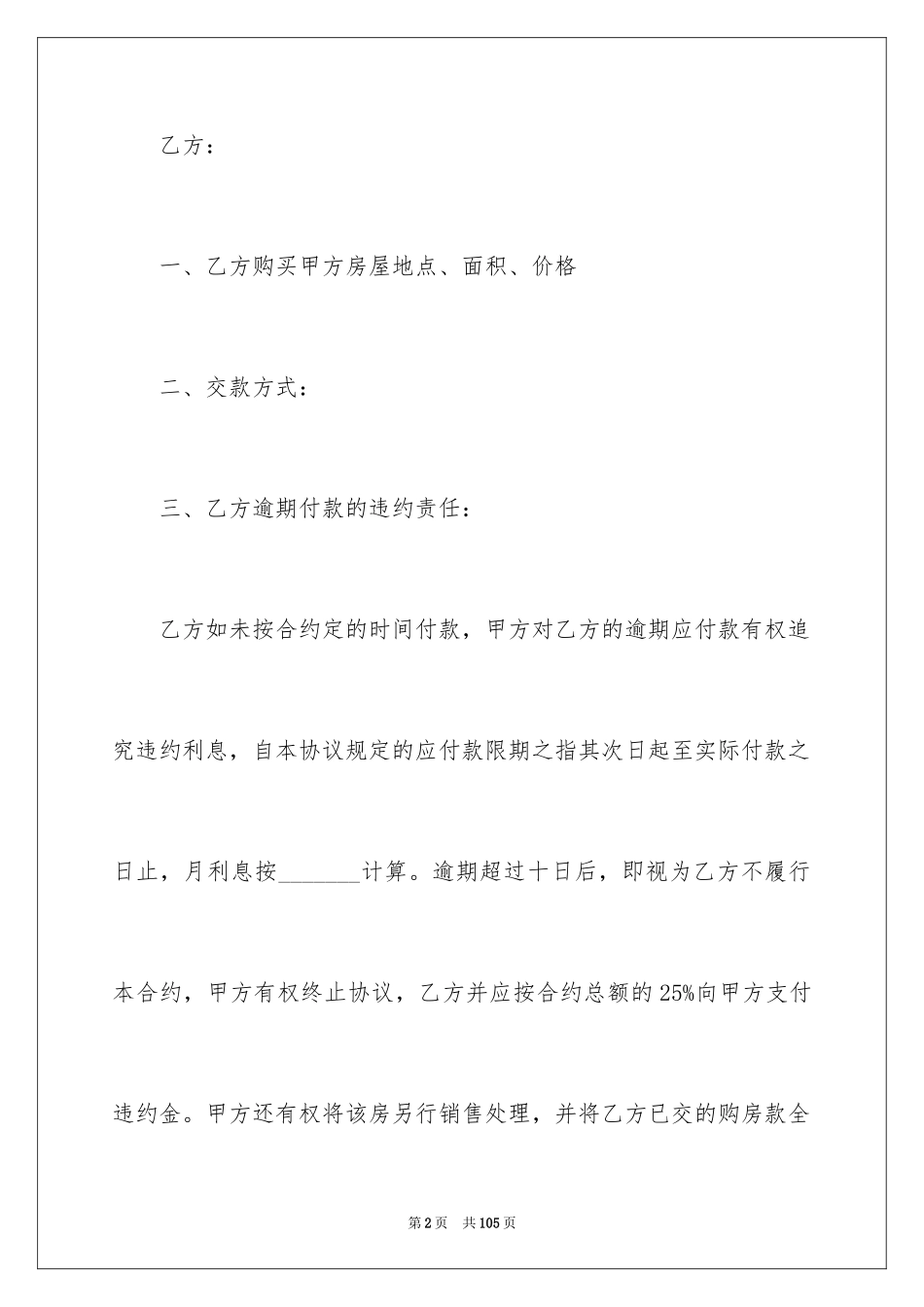 2024买房合同_307_第2页