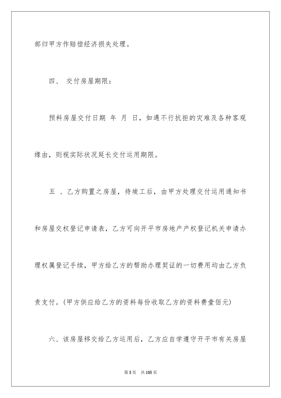 2024买房合同_307_第3页