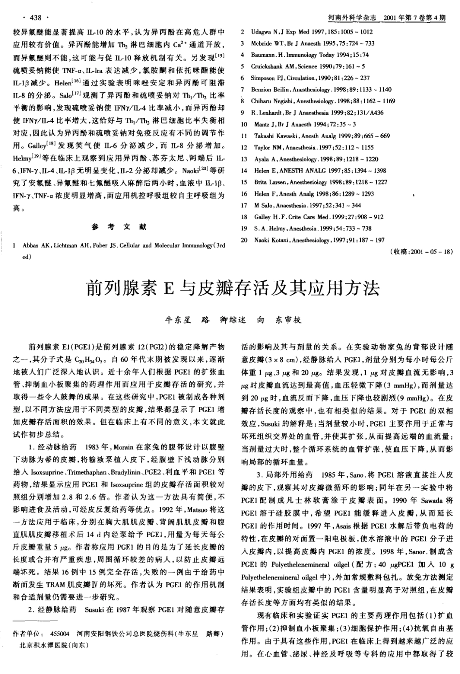 细胞因子与外科手术及麻醉_第3页