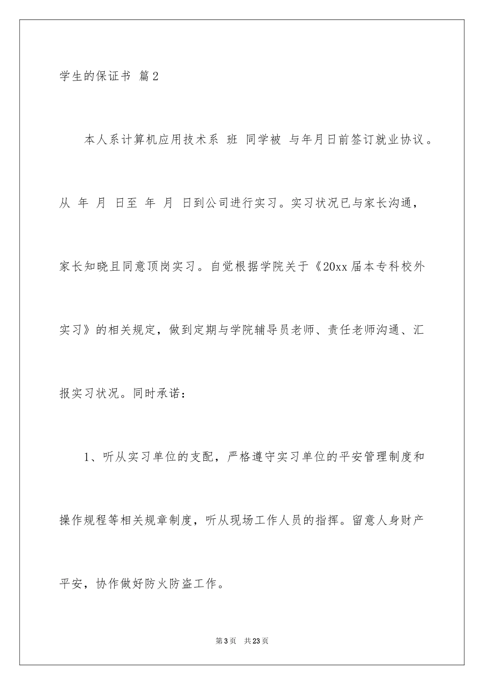 2024学生的保证书_347_第3页