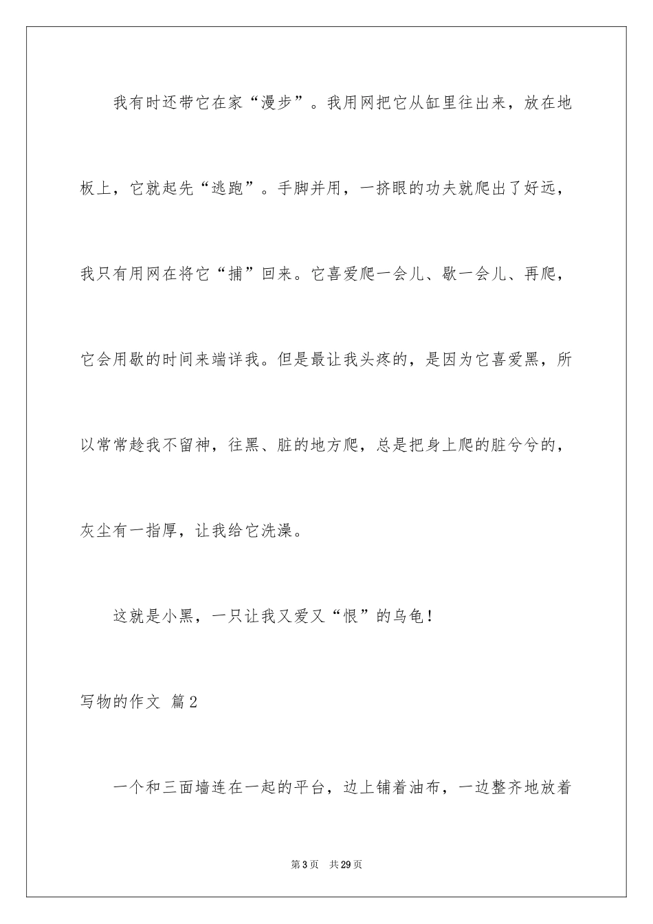 2024写物的作文_336_第3页