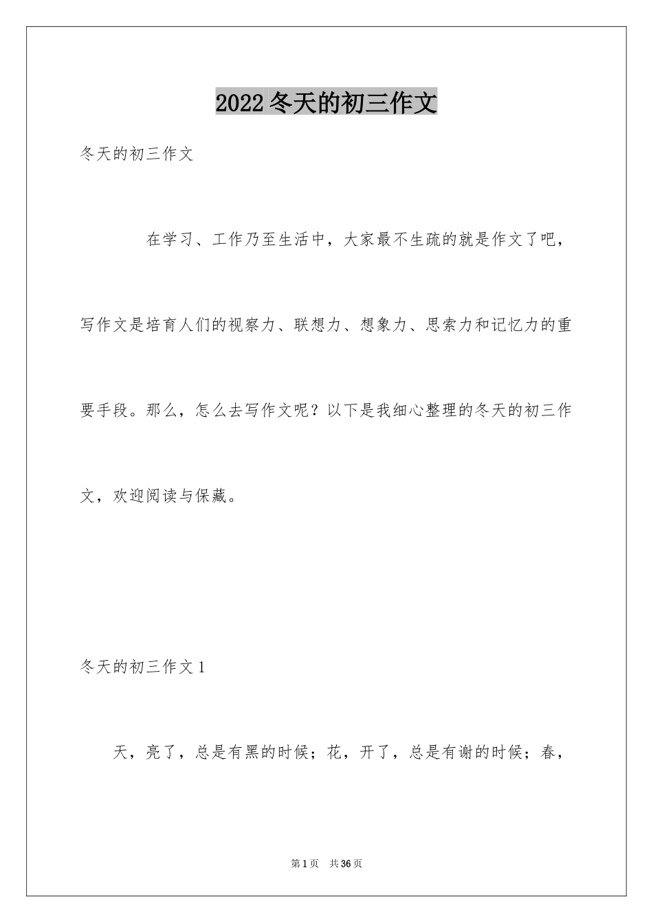 2024冬天的初三作文_第1页