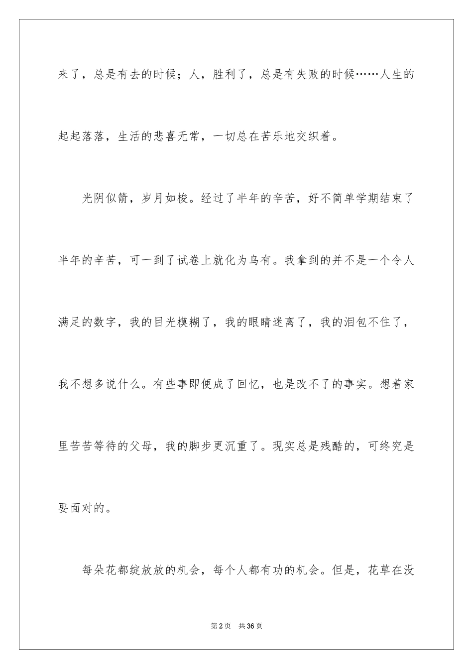 2024冬天的初三作文_第2页