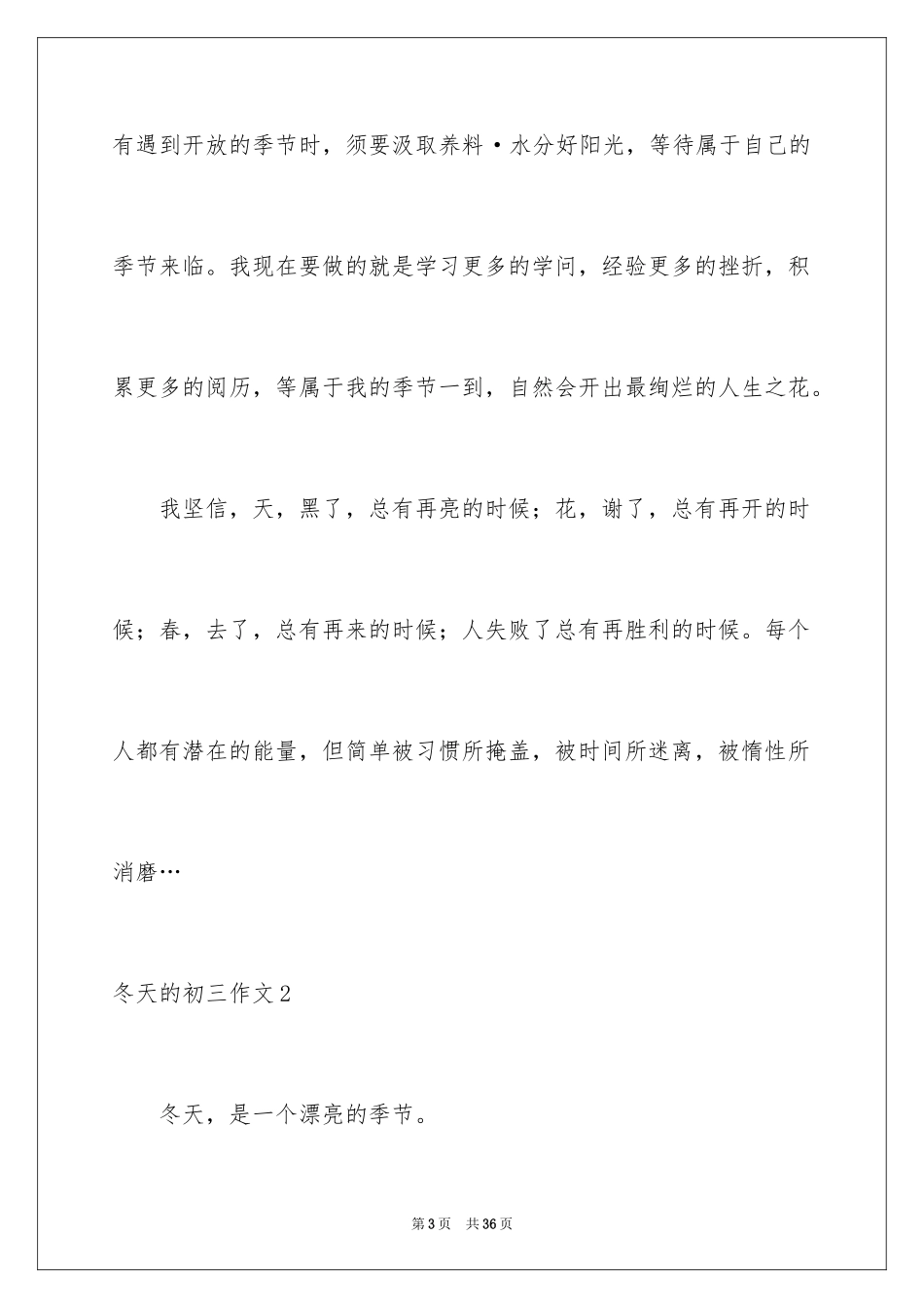 2024冬天的初三作文_第3页