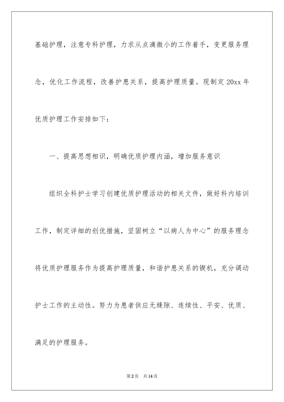 2024呼吸内科护理工作计划_第2页