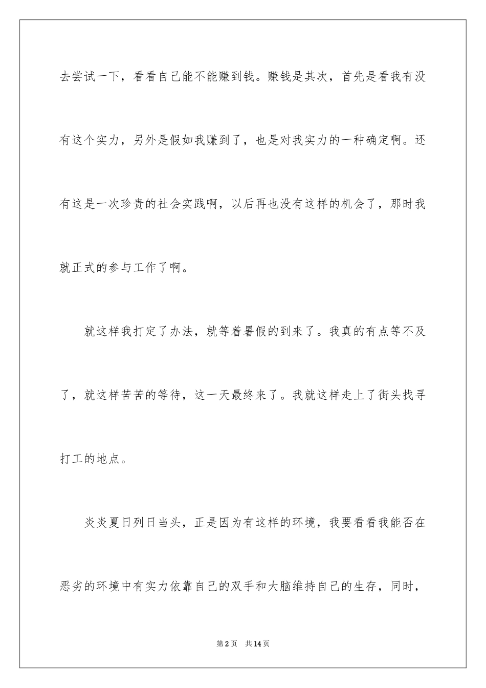 2024大学生暑假打工日记_第2页