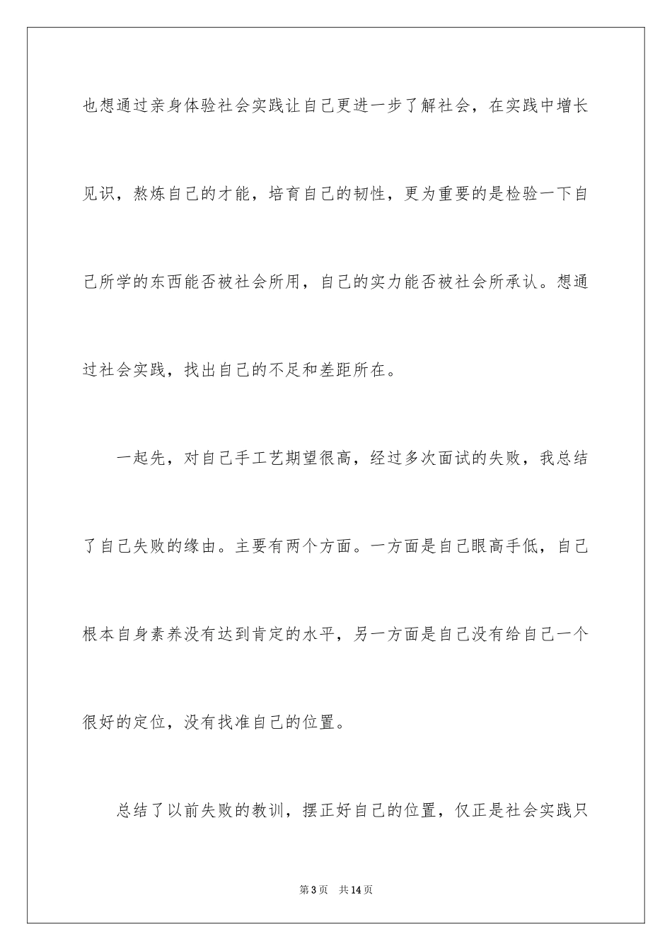 2024大学生暑假打工日记_第3页