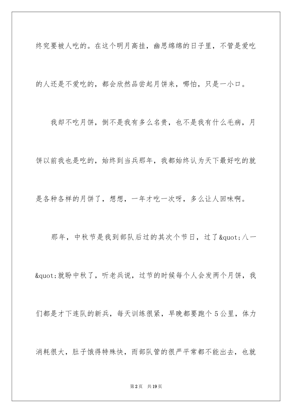 2024写中秋的作文_1_第2页