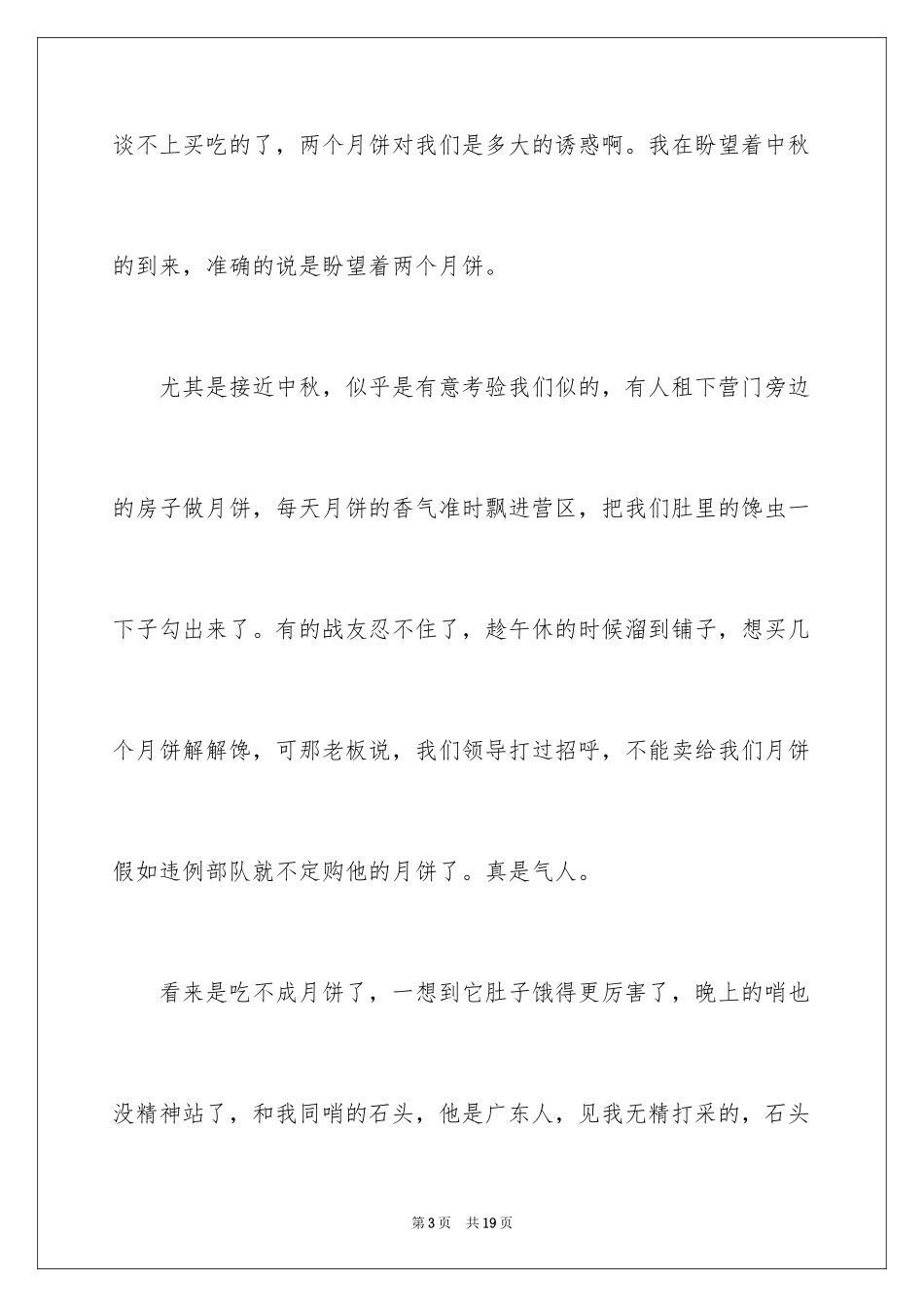 2024写中秋的作文_1_第3页