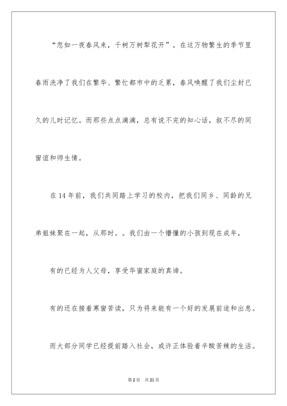 2024同学聚会倡议书_11_第2页