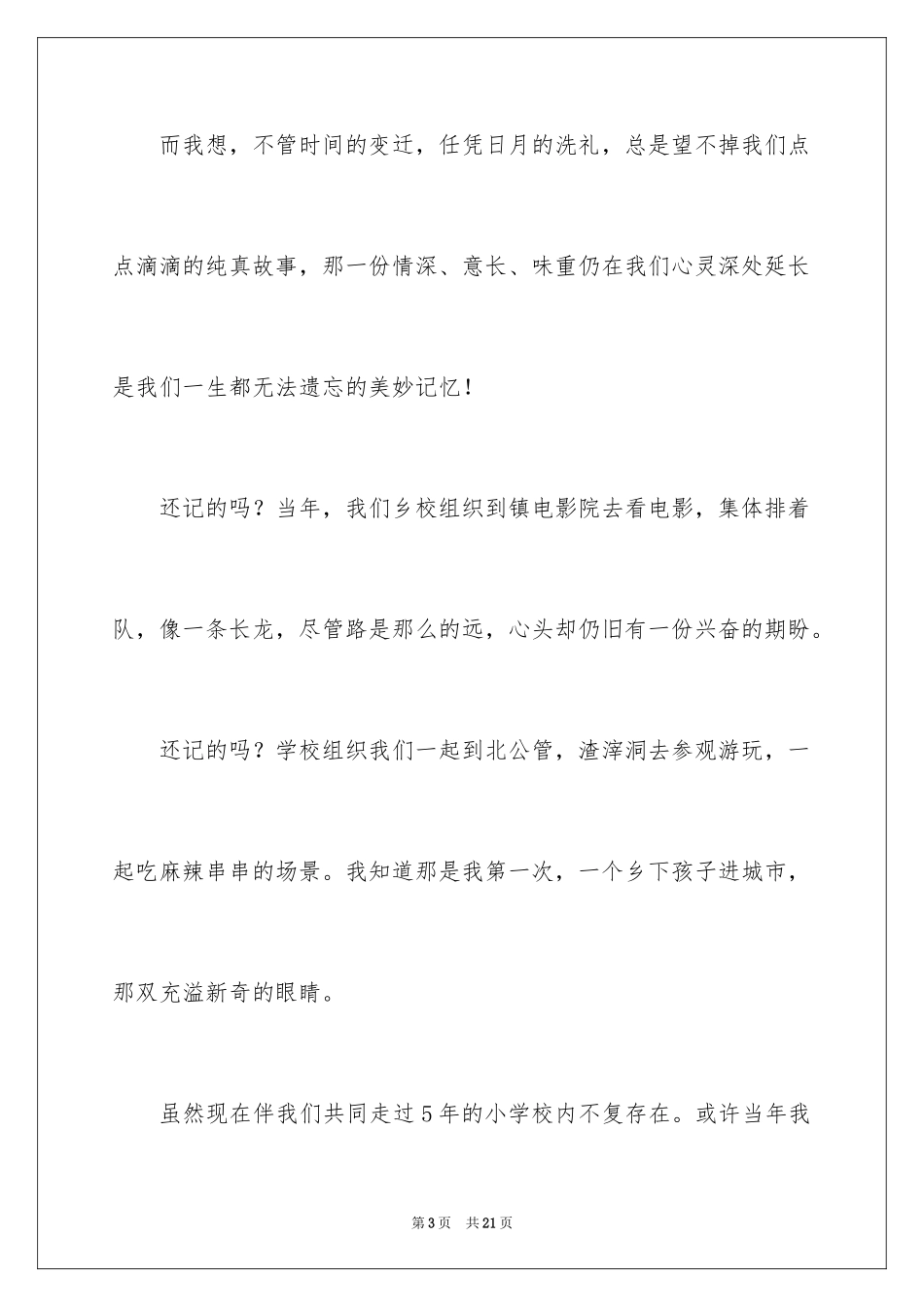 2024同学聚会倡议书_11_第3页