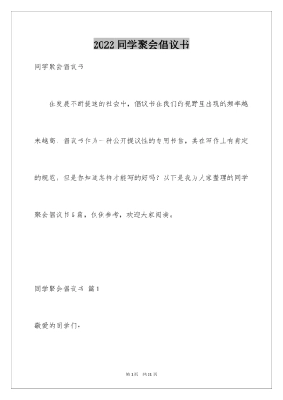 2024同学聚会倡议书_11