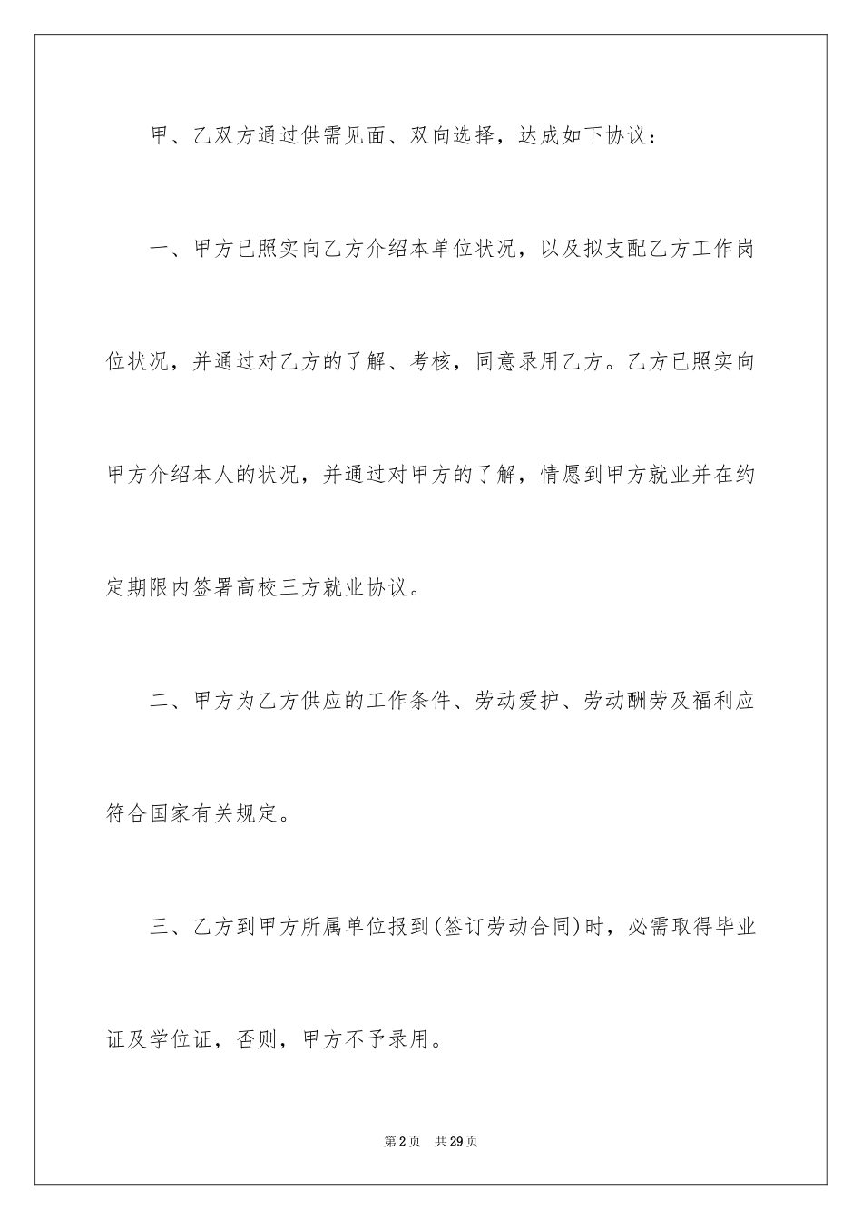2024大学生求职意向书_9_第2页