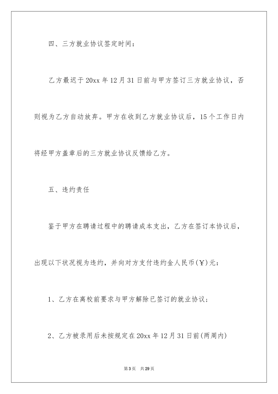 2024大学生求职意向书_9_第3页