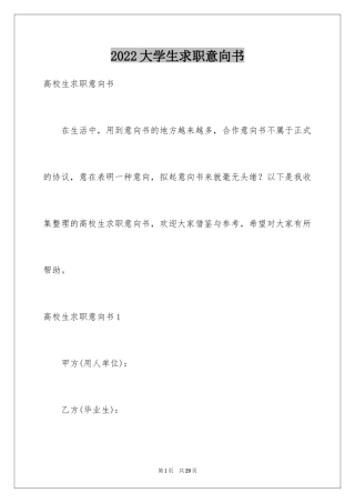 2024大学生求职意向书_9