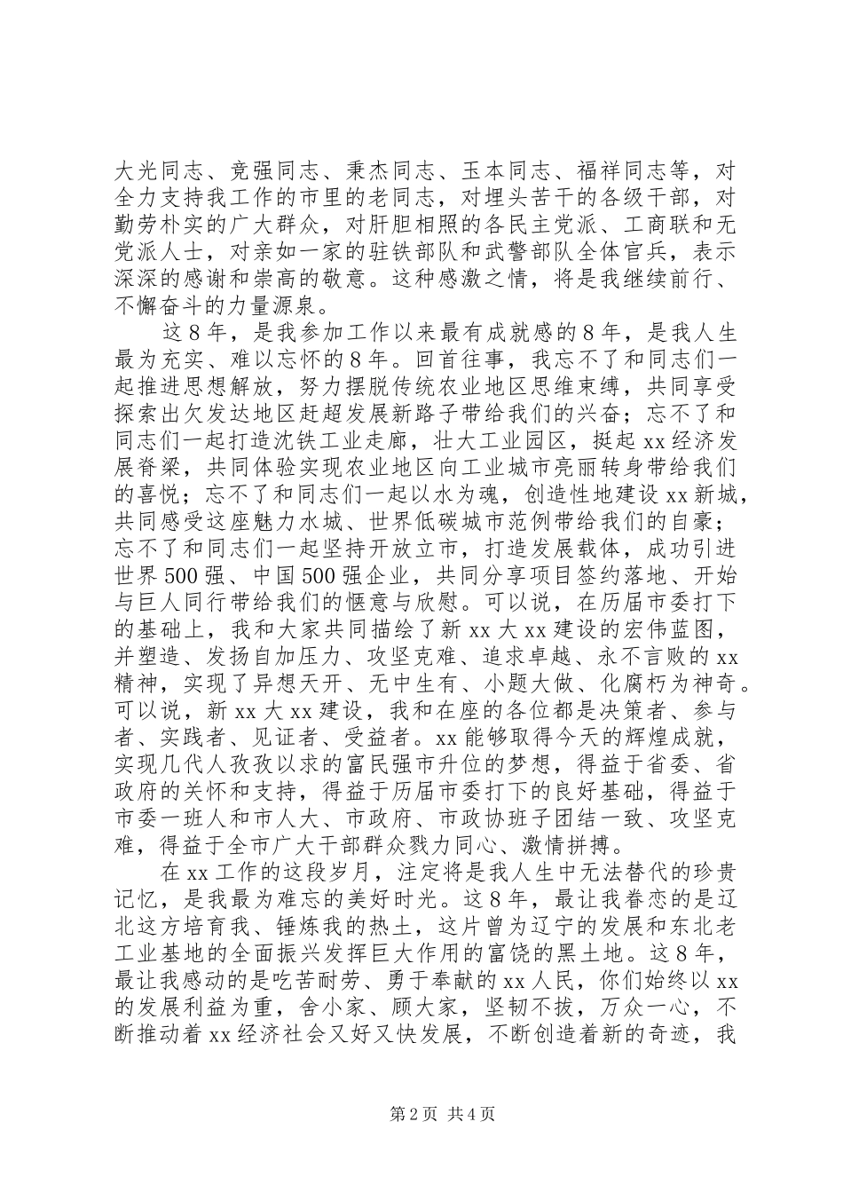 领导干部离任会议讲话发言范文_第2页