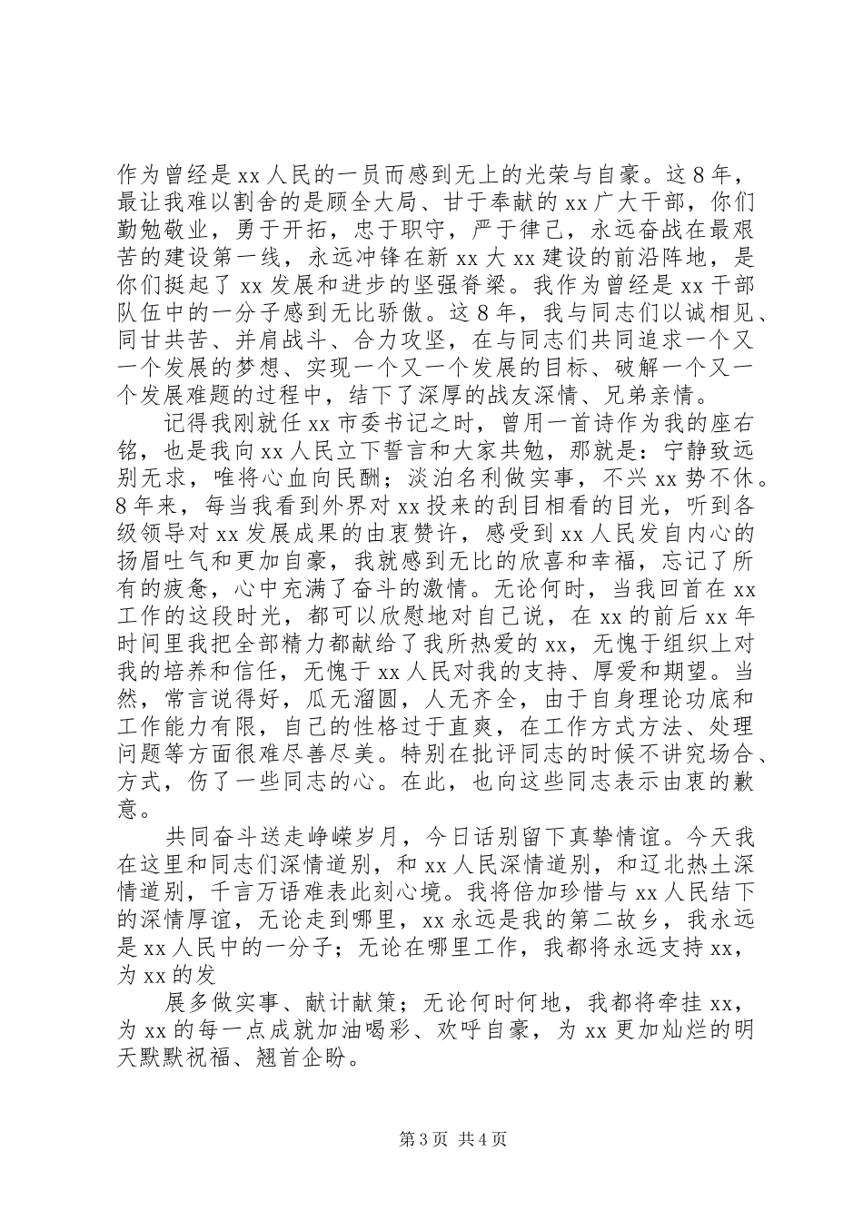 领导干部离任会议讲话发言范文_第3页