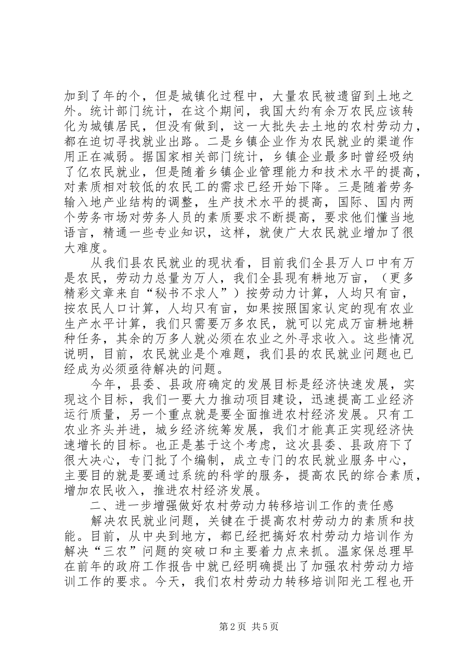 在农村劳动力就业转移培训阳光工程动员大会上的讲话发言_第2页