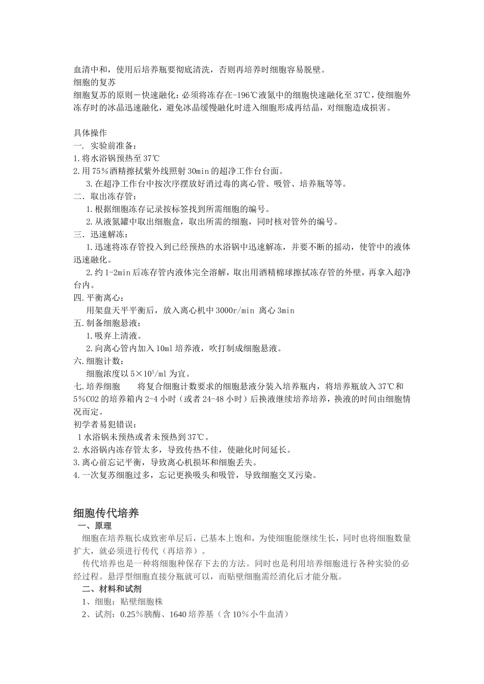 细胞传代培养_第2页
